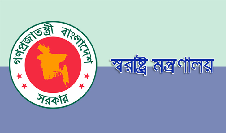 ব্যবসা-বাণিজ্য চালু রাখতে স্বরাষ্ট্র মন্