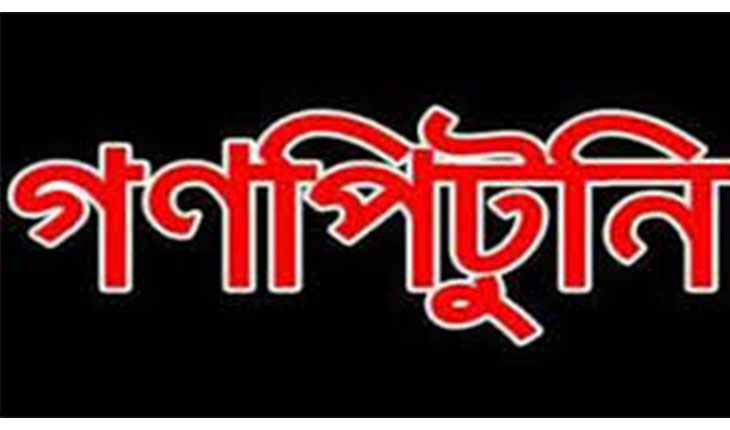 বগুড়ায় পুলিশের সামনেই গণ পিটুনিতে যুবক ন