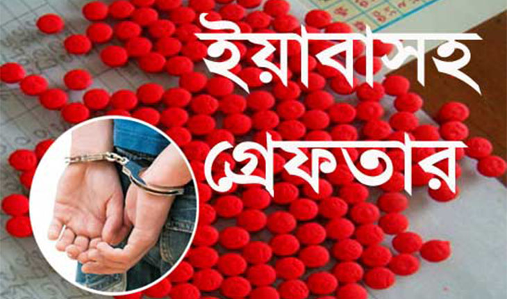 নাগরপুরে ৪০পিছ ইয়াবাসহ মাদক সম্রাট রাজা