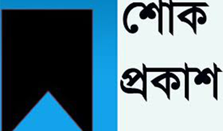 অধ্যাপক ড. মুহাম্মদ শাহীন উদ্দিনের পিতার