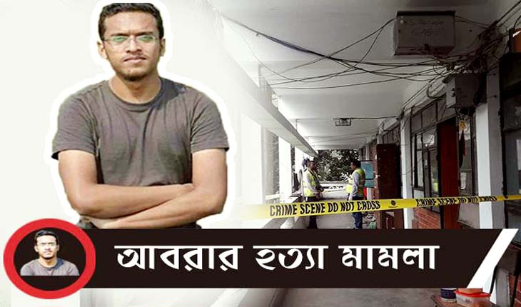 আবরার হত্যায় গ্রেপ্তার আরো ১