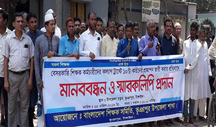 ভূঞাপুরে মাধ্যমিক বিদ্যালয়ের শিক্ষকদের ম