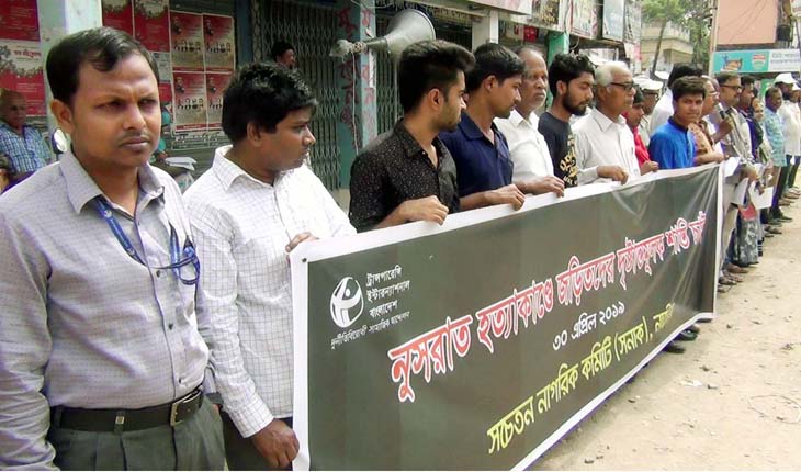 নাটোরে ‘নুসরাত হত্যার বিচারে দাবিতে টিআই