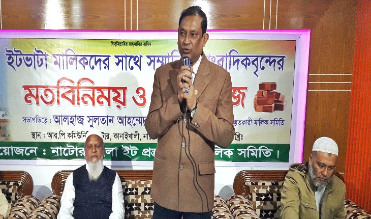 নাটোরে গণমাধ্যেম কর্মীদের সাথে ইট প্রস্তুতকারী মালিক সমিতির মতবিনিমিয় নাটোরে গণমাধ্যেম কর্মীদের সাথে ইট প্রস্ত