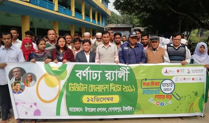 গোপালপুরে বর্ণাঢ্য র‌্যালি মধ্যদিয়ে ডিজ