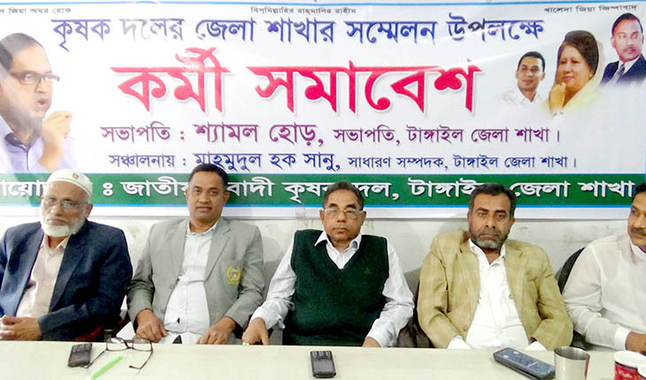 টাঙ্গাইলে কৃষক দলের কর্মী সমাবেশ অনুষ্ঠি