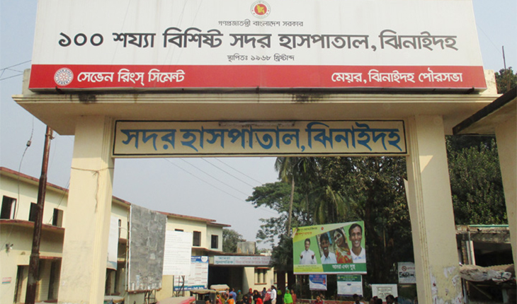 ঝিনাইদহে ২১১ জন ডাক্তারের স্থলে কর্মরত র