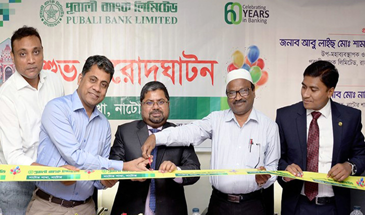নাটোর পূবালী ব্যাংক নতুন ভবনে স্থানান্তর
