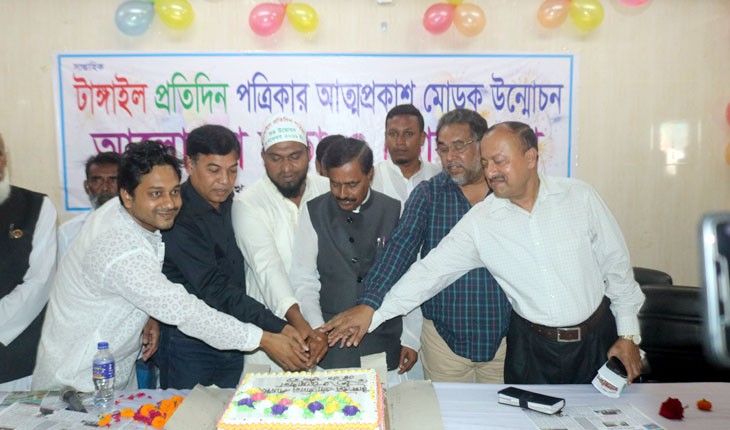সাপ্তাহিক টাঙ্গাইল প্রতিদিন পত্রিকার যাত