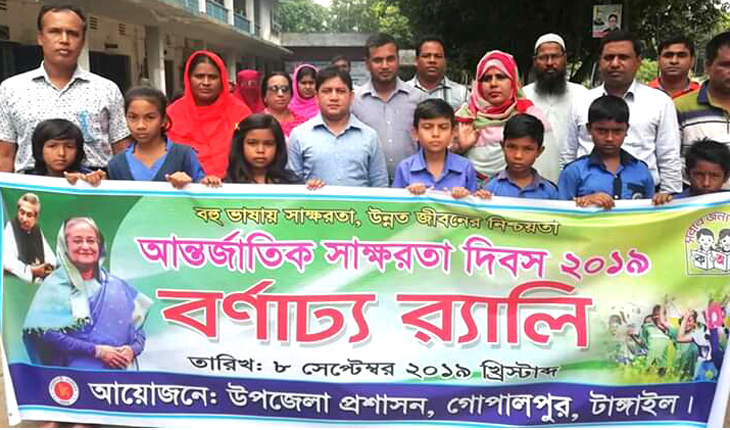 গোপালপুরে আন্তর্জাতিক সাক্ষরতা দিবস পালি