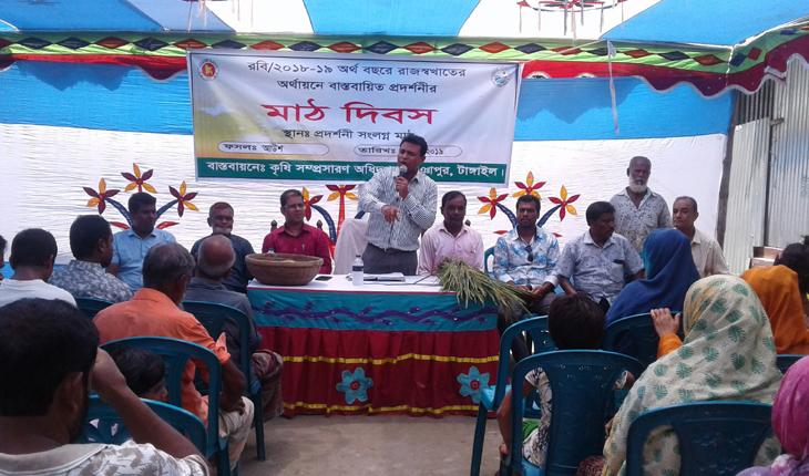 ভূঞাপুরে আউশ ধানের মাঠ দিবস অনুষ্ঠিত