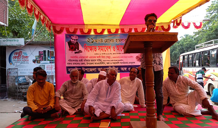২১ আগস্ট গ্রেনেড হামলার প্রতিবাদে বিক্ষো