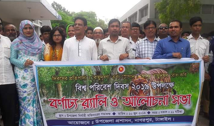 নাগরপুরে বিশ্ব পরিবেশ দিবস পালিত