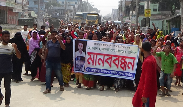 ঘাটাইলে সোবহান হত্যার বিচারের দাবিতে মান
