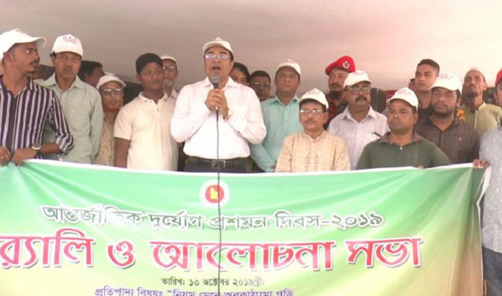 ভোলায় আন্তর্জাতিক দূর্যোগ প্রশমন দিবস পালিত ভোলায় আন্তর্জাতিক দূর্যোগ প্রশমন দিবস প