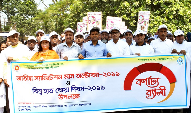 টাঙ্গাইলে বিশ্ব হাত ধোয়া দিবস পালিত