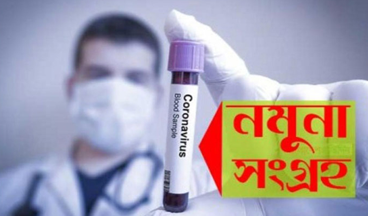 বাগেরহাটে ৭ জনের নমুনা সংগ্রহ