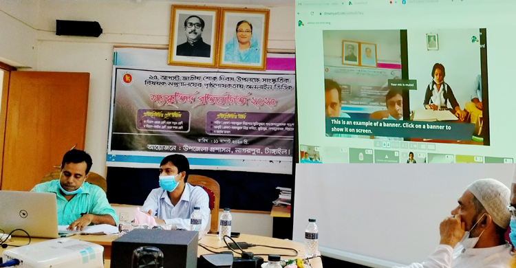 ১৫ আগষ্ট উপলক্ষে নাগরপুরে অনলাইন ভিত্তিক