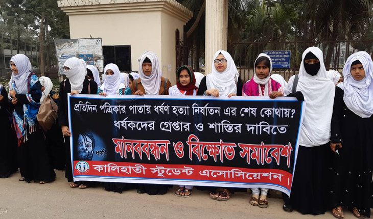 ঢাকা বিশ্ববিদ্যালয়ের ছাত্রী ধর্ষণের ঘটনায় কালিহাতীতে মানববন্ধন ঢাকা বিশ্ববিদ্যালয়ের ছাত্রী ধর্ষণের ঘটনা