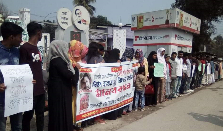 গৃহবধু হত্যাকারীদের গ্রেফতার ও শাস্তির দাবিতে মানববন্ধন  গৃহবধু হত্যাকারীদের গ্রেফতার ও শাস্তির দ