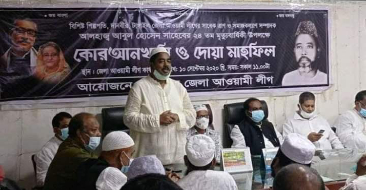 হাজী আবুল হোসেন এর ২৪ তম মৃত্যু বার্ষিকী পালিত হাজী আবুল হোসেন এর ২৪ তম মৃত্যু বার্ষিকী