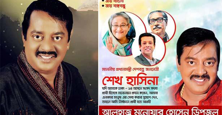 নৌকার প্রার্থী হতে চান ডিপজল