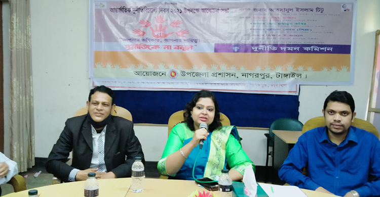 নাগরপুরে আন্তর্জাতিক দুর্নীতি বিরোধী দিব