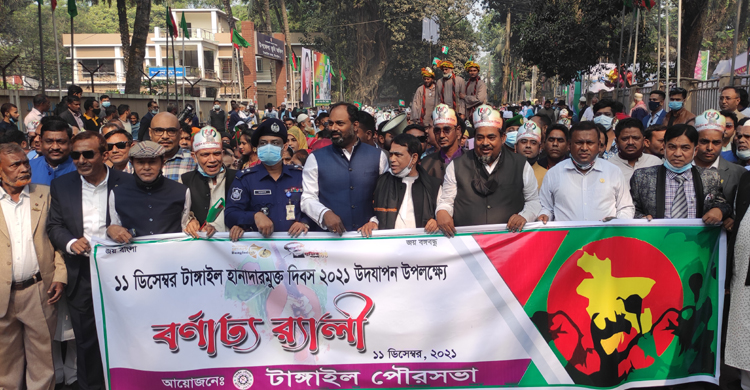 টাঙ্গাইলে হানাদার মুক্ত দিবস পালন