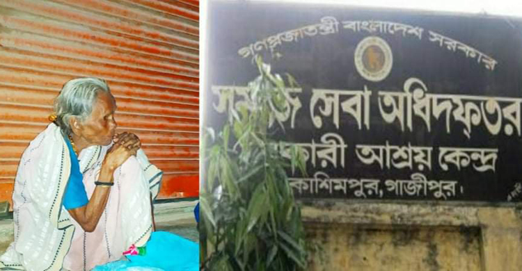 রাস্তায় পাওয়া সেই বৃদ্ধা এখন সরকারি আশ্র