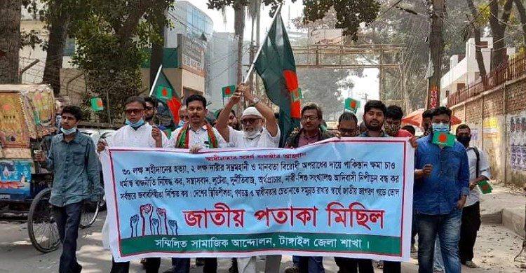 টাঙ্গাইলে সম্মিলিত সামাজিক আন্দোলনের পতা