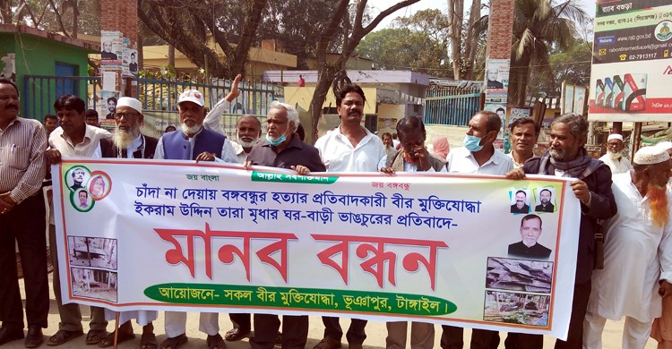 ভূঞাপুরে মুক্তিযোদ্ধার বাড়ি ঘর ভাঙচুরের