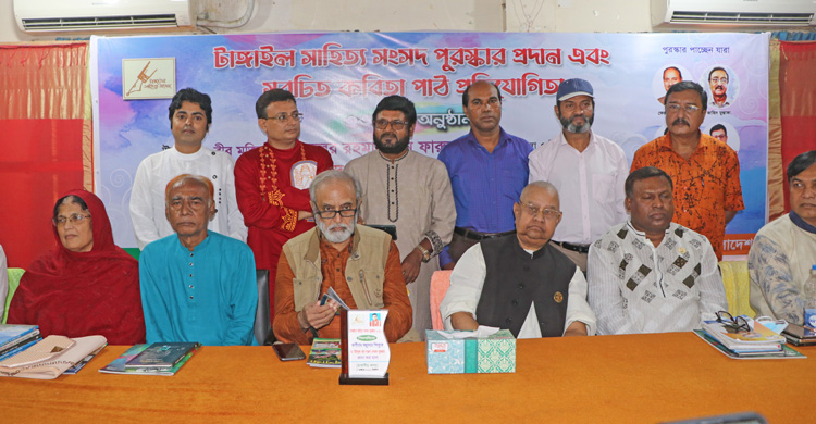 টাঙ্গাইল সাহিত্য সংসদ পুরস্কার প্রদান এব
