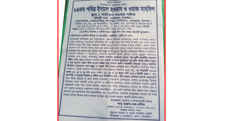 ৩ দিন ব্যাপী ৮৯ তম বাৎসরিক ইসালে ছওয়াব ও