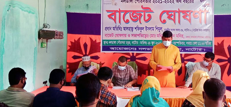 নাটোরের নলডাঙ্গা পৌরসভার বাজেট পেশ