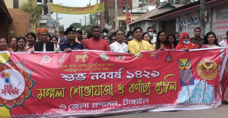 টাঙ্গাইলে নানা কর্মসূচির মধ্য দিয়ে বাংলা