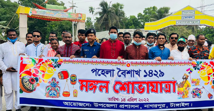 নববর্ষ উপলক্ষে নাগরপুরে মঙ্গল শোভাযাত্রা নববর্ষ উপলক্ষে নাগরপুরে মঙ্গল শোভাযাত্রা