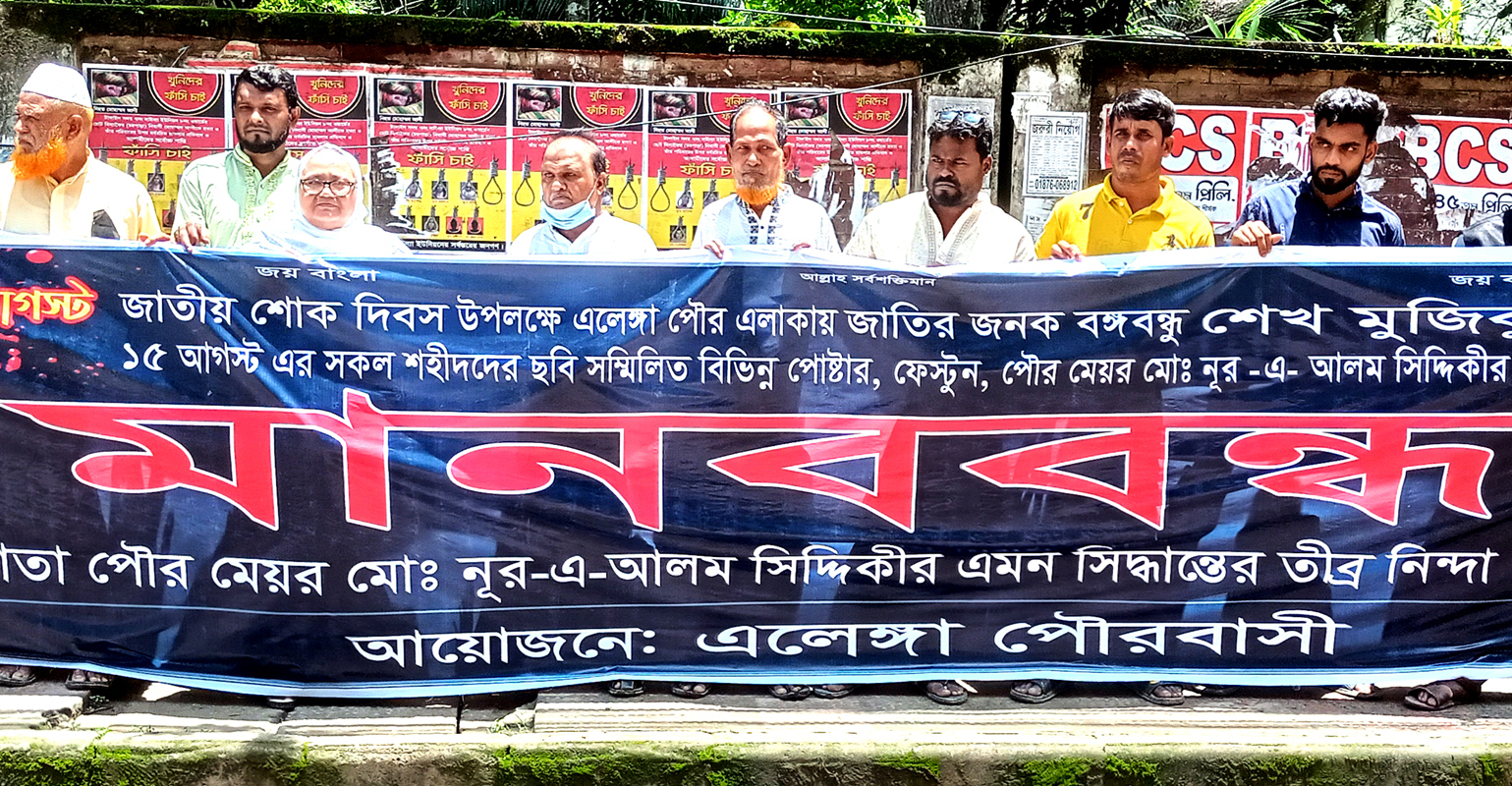 বঙ্গবন্ধুর ছবি ফেস্টুন অপসারণের প্রতিবাদ