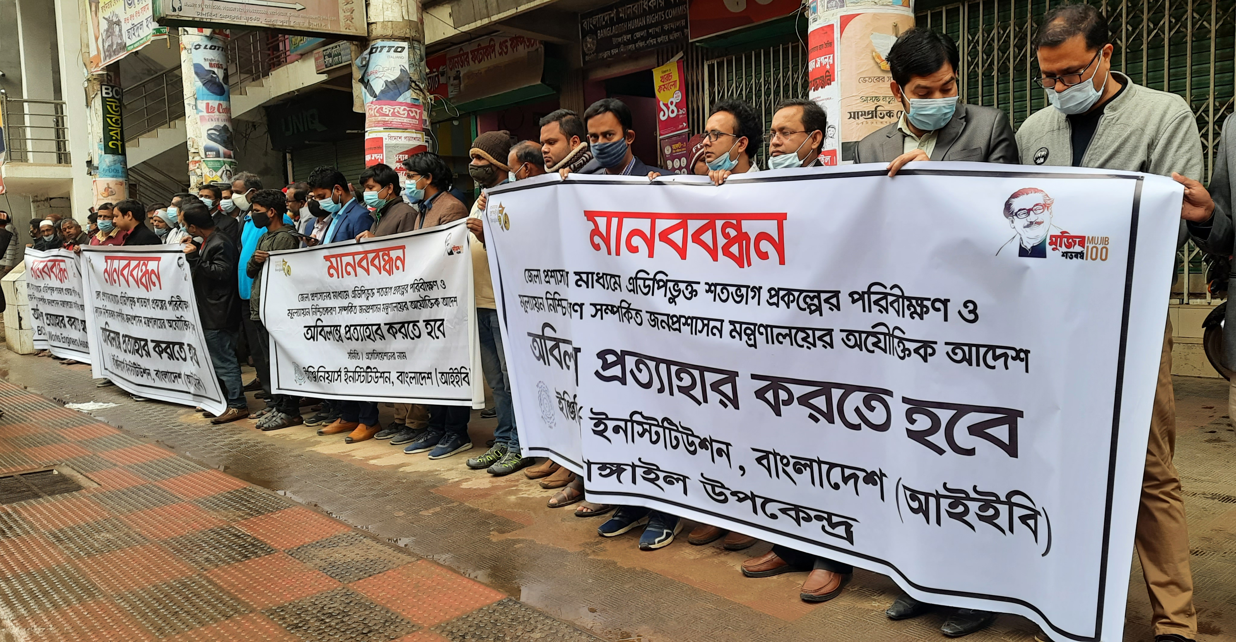 টাঙ্গাইলে প্রকৌশলীদের মানববন্ধন টাঙ্গাইলে প্রকৌশলীদের মানববন্ধন