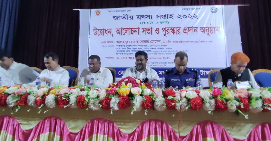 টাঙ্গাইলের জাতীয় মৎস্য সপ্তাহ উপলক্ষে আল