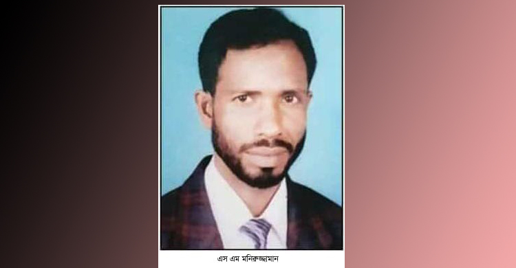 দৈনিক সংগ্রামের টাঙ্গাইল সংবাদদাতা মনিরু