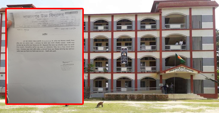 ৩০ দিনের মধ্যে বিয়ে করতে সহকারি শিক্ষককে