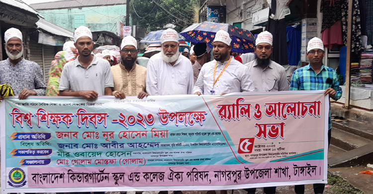 বিশ্ব শিক্ষক দিবস উপলক্ষে নাগরপুরে র‌্যা