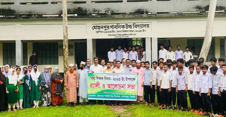 গোপালপুরে বিশ্ব শিক্ষক দিবস পালিত 