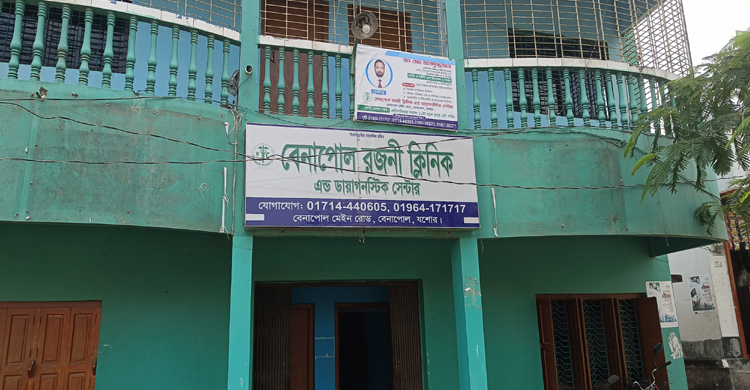 রজনী ক্লিনিকে ভুয়া টেকনোলজিস্টের দৌরাত্ম