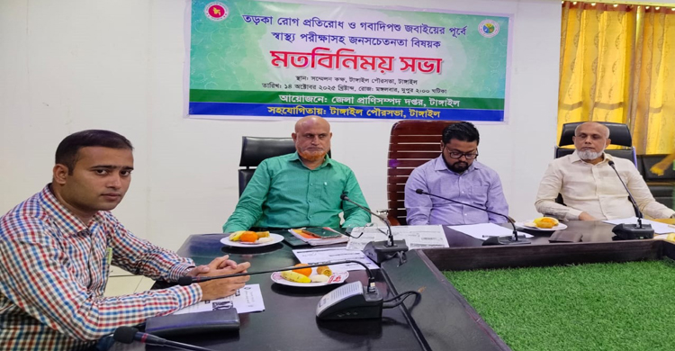 টাঙ্গাইলে তড়কা রোগ প্রতিরোধ বিষয়ক মতবিনি