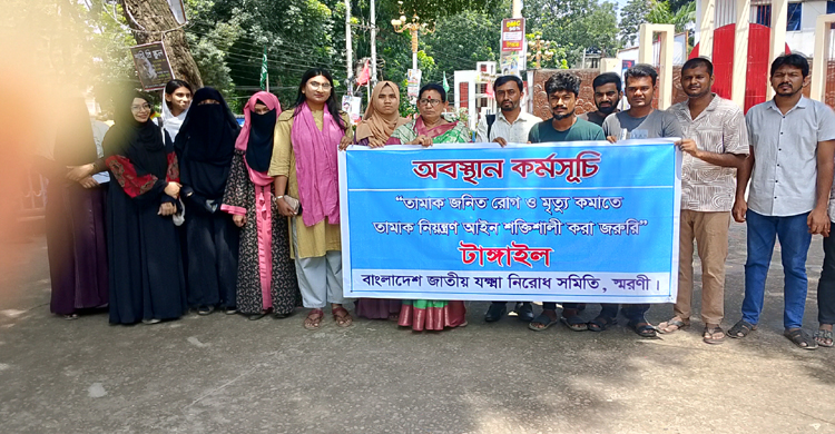 টাঙ্গাইলে অবস্থান কর্মসূচি