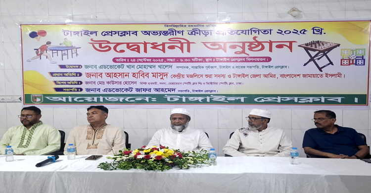 টাঙ্গাইল প্রেসক্লাব অভ্যন্তরীণ ক্রীড়া প্