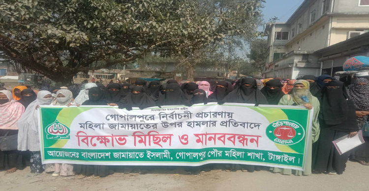 টাঙ্গাইলে বিক্ষোভ মিছিল ও মানববন্ধন